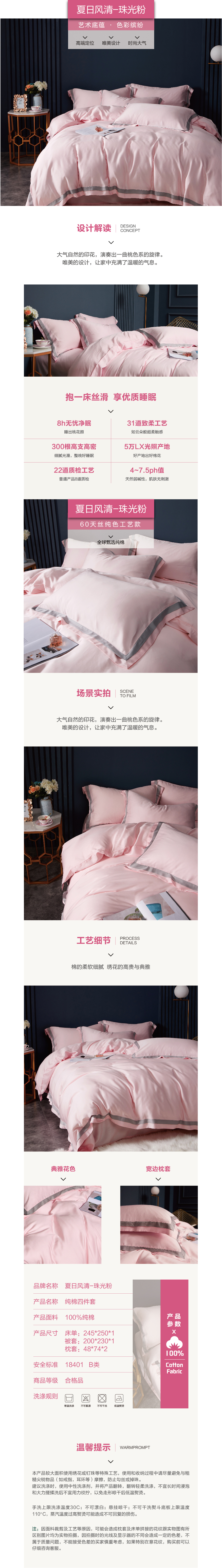 床上用品 纯棉四件套 蕾丝工艺 60天丝纯色工艺系列 珠光粉